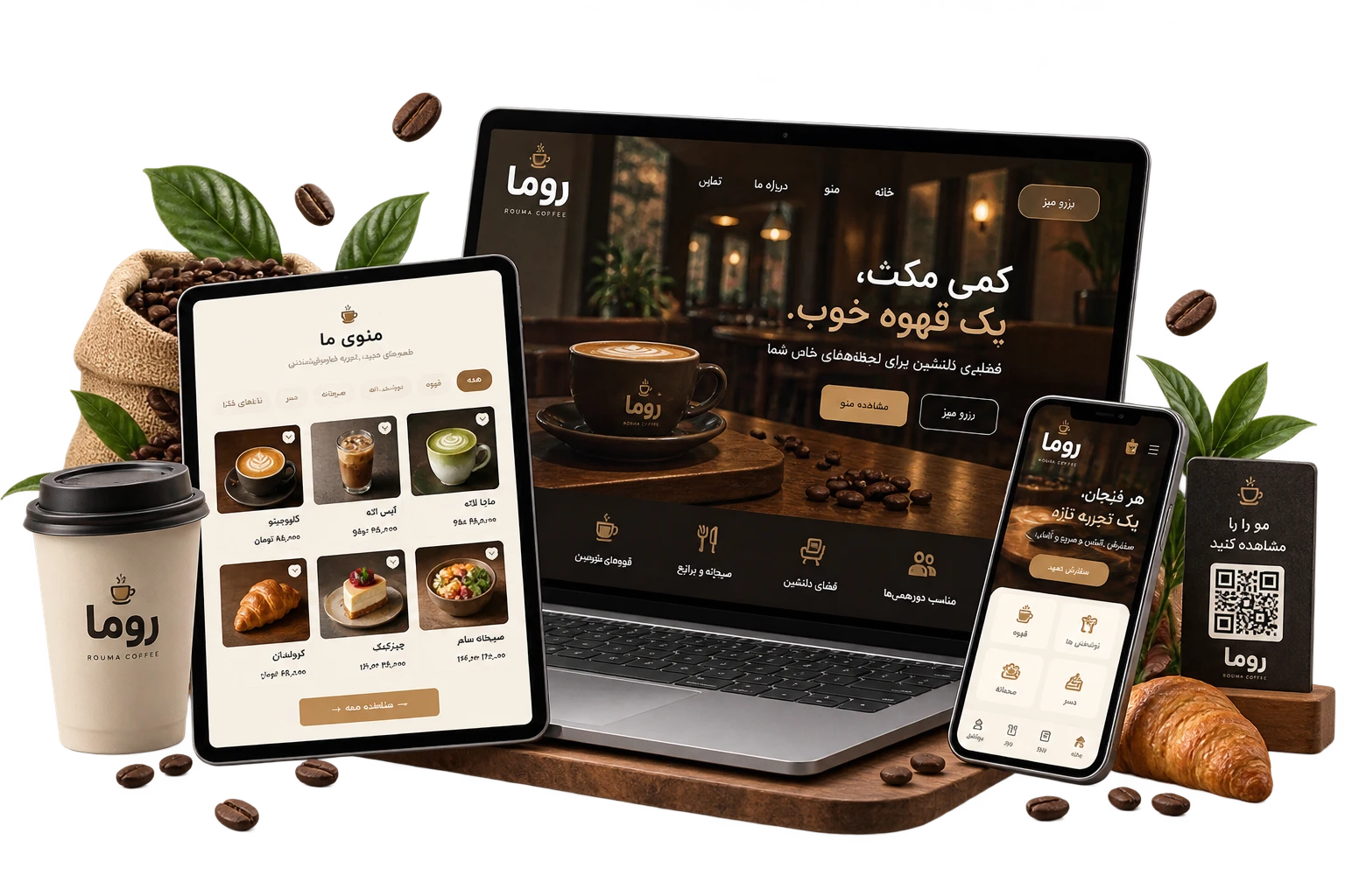 طراحی وب‌سایت و سامانه مدیریت یکپارچه کافه روما